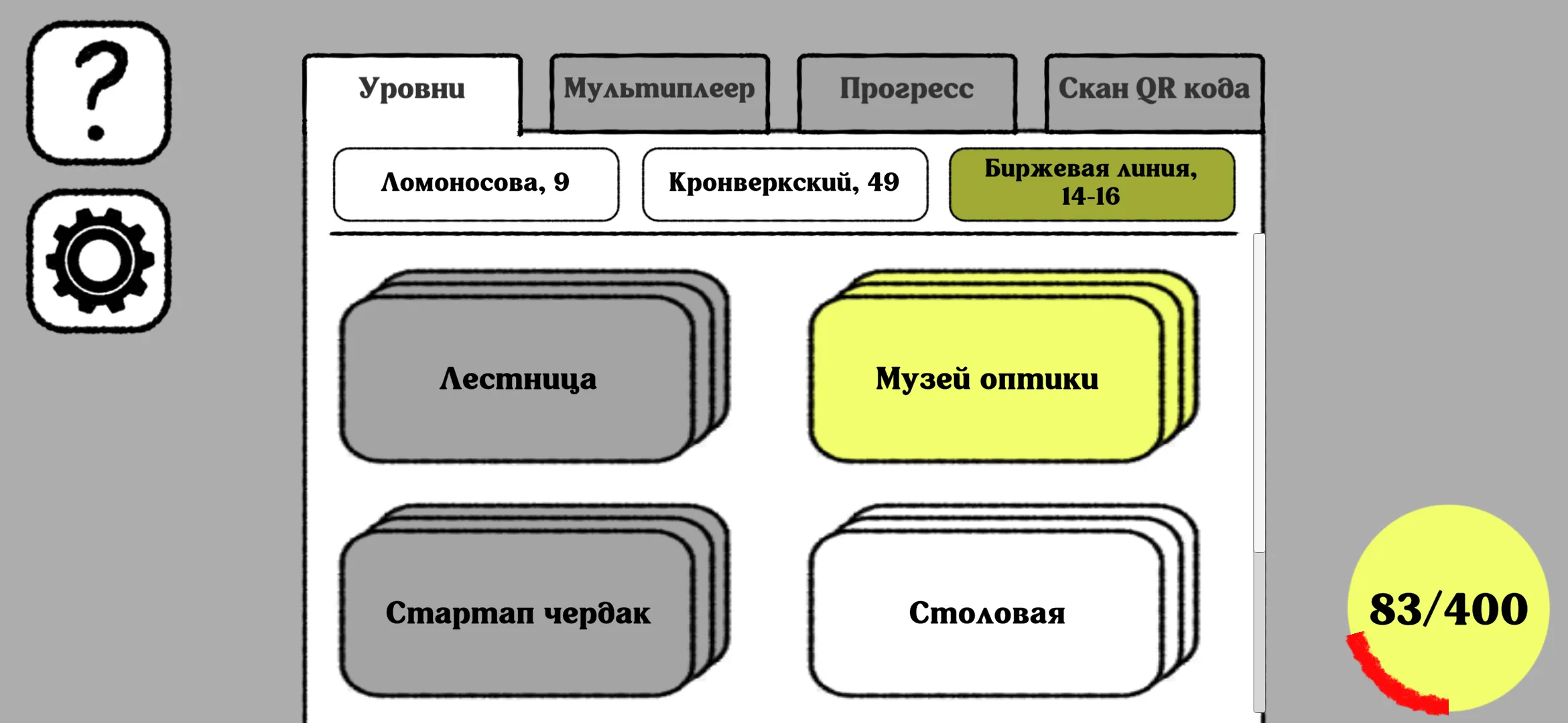 Экран выбора локаций корпуса ИТМО на Биржевой линии