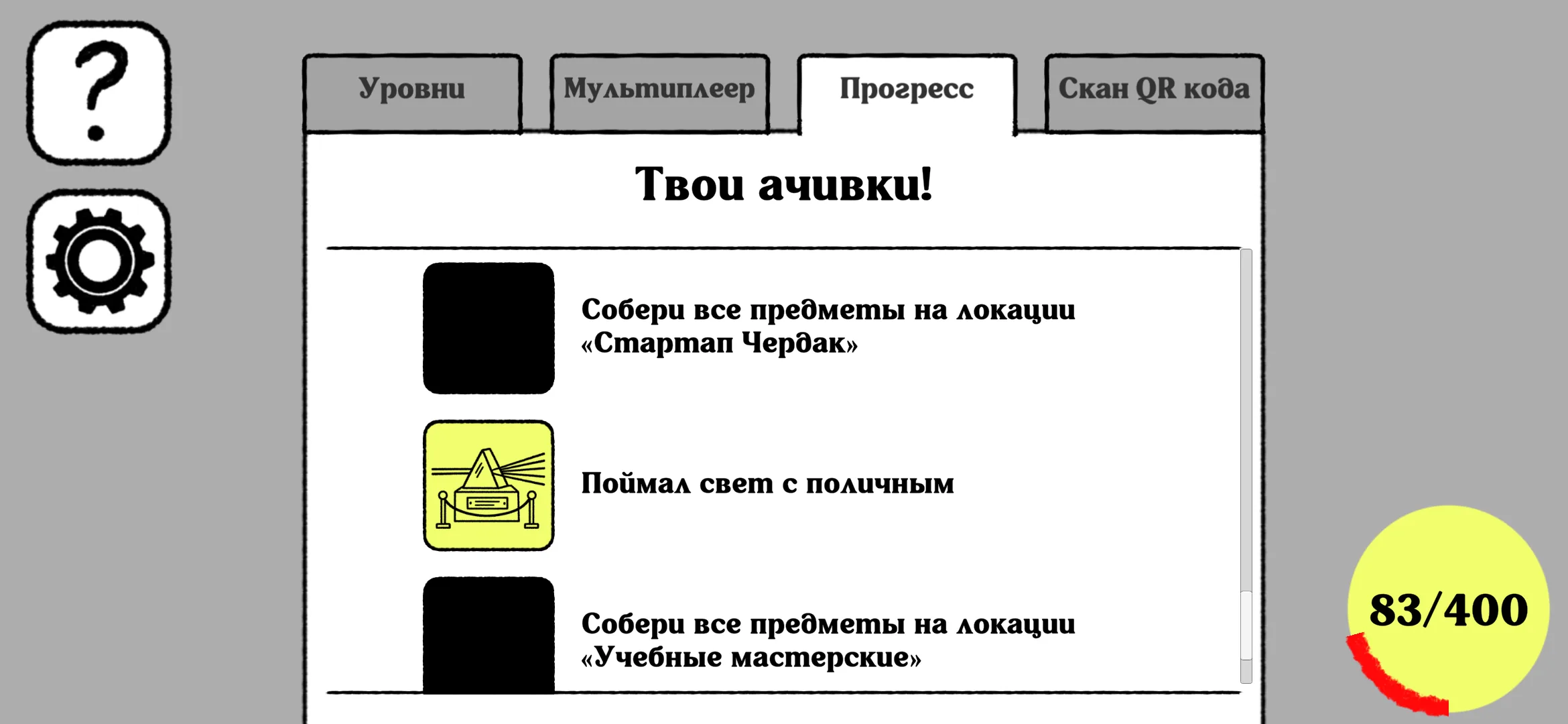 Экран достижений игрока в проекте «ИТМО: Игра в адаптацию»